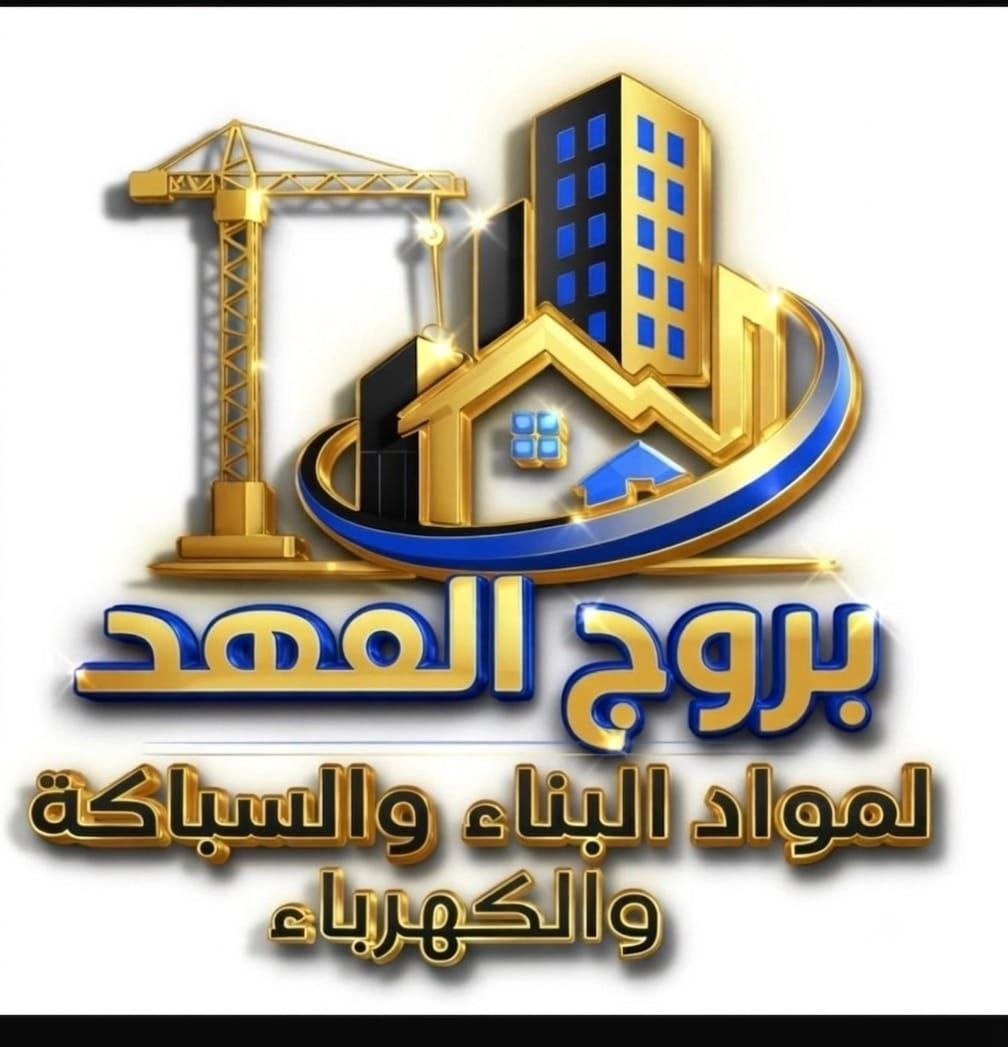 بروج العهد